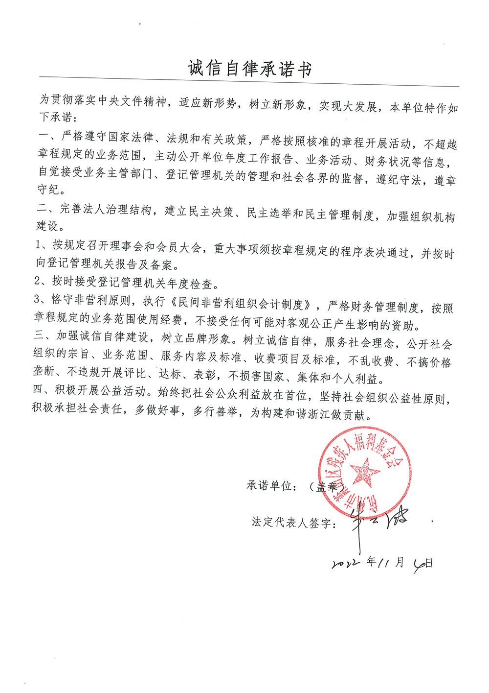 诚信自律承诺书.jpg
